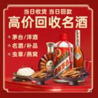 廊坊霸州烟酒回收:茅台酒,酒瓶,洋酒,名酒,冬虫夏草,老酒,廊坊霸州跃国烟酒经营部