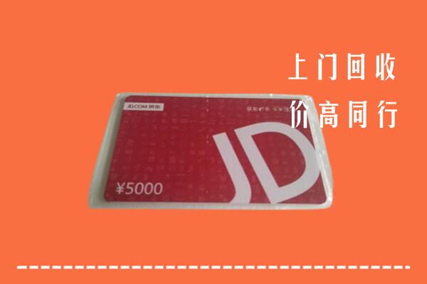 高价求购：廊坊霸州回收京东卡